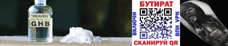 БУТИРАТ Butirat  hydra как войти  Каменногорск  наркотики 